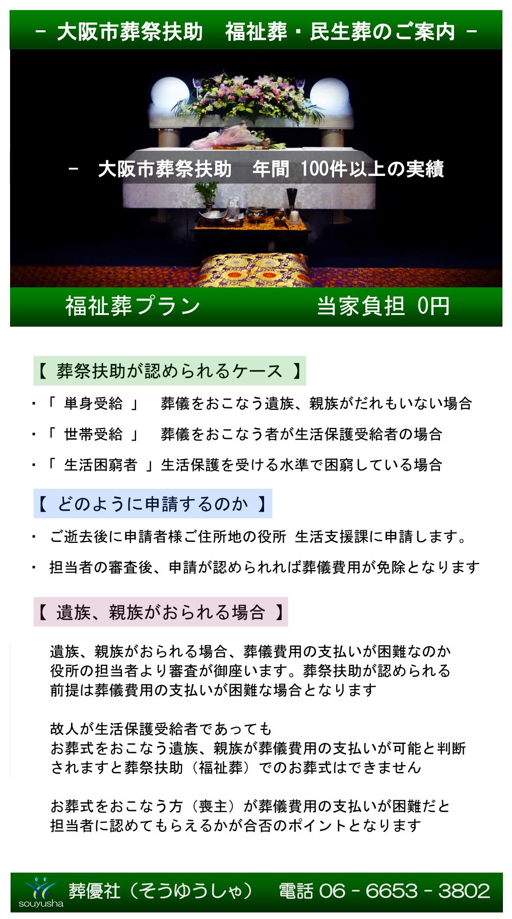 葬祭扶助 申請の仕方・手続き方法