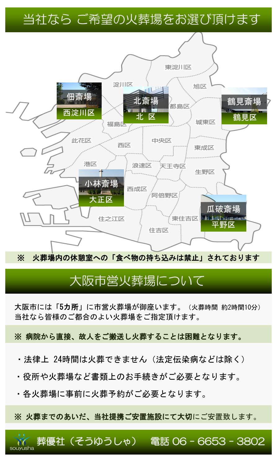 大阪市民が利用できる5つの大阪市営斎場・火葬場