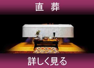 大阪市民限定 直葬で火葬するプラン