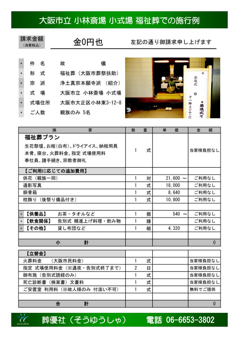 小林斎場での生活保護の葬儀費用例