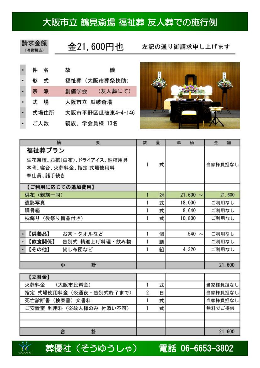 創価学会 友人葬での実際の葬儀費用例