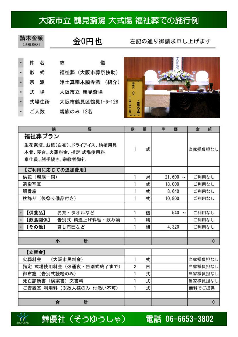 鶴見斎場での生活保護の葬儀費用