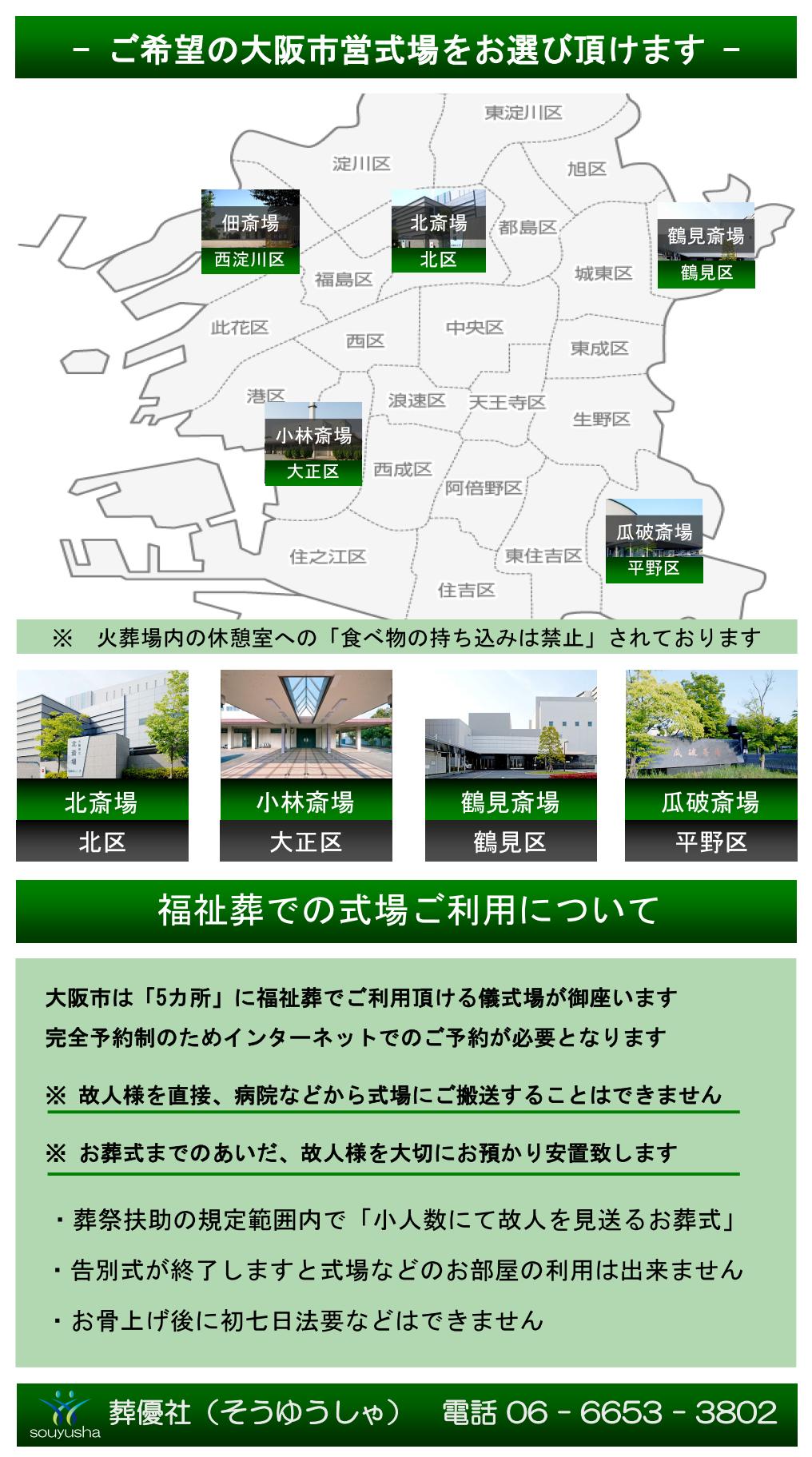 大阪市営 葬儀式場のご紹介