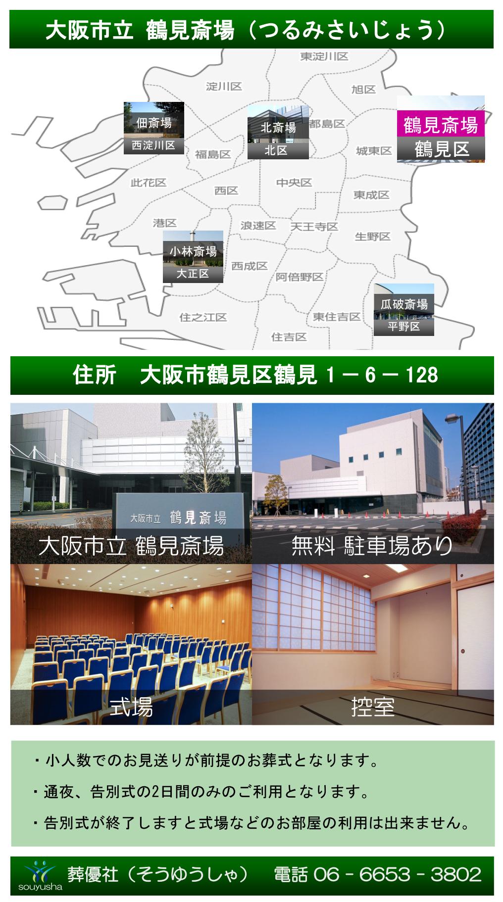 大阪市鶴見斎場